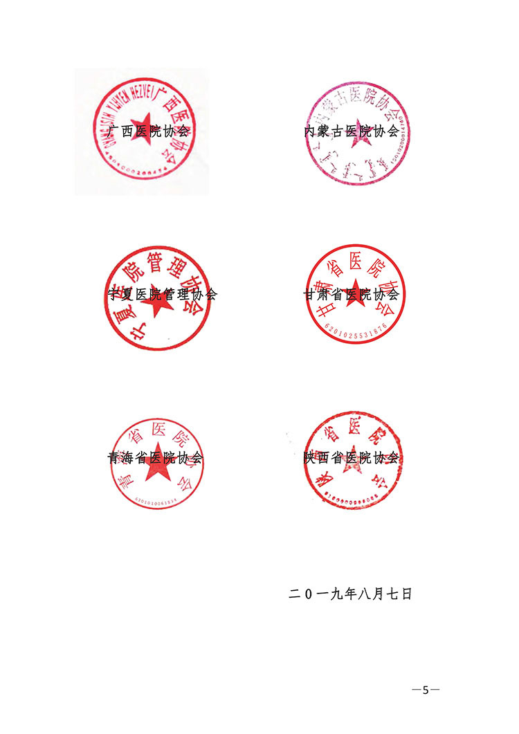 关于第一届中西部医院大会的通知