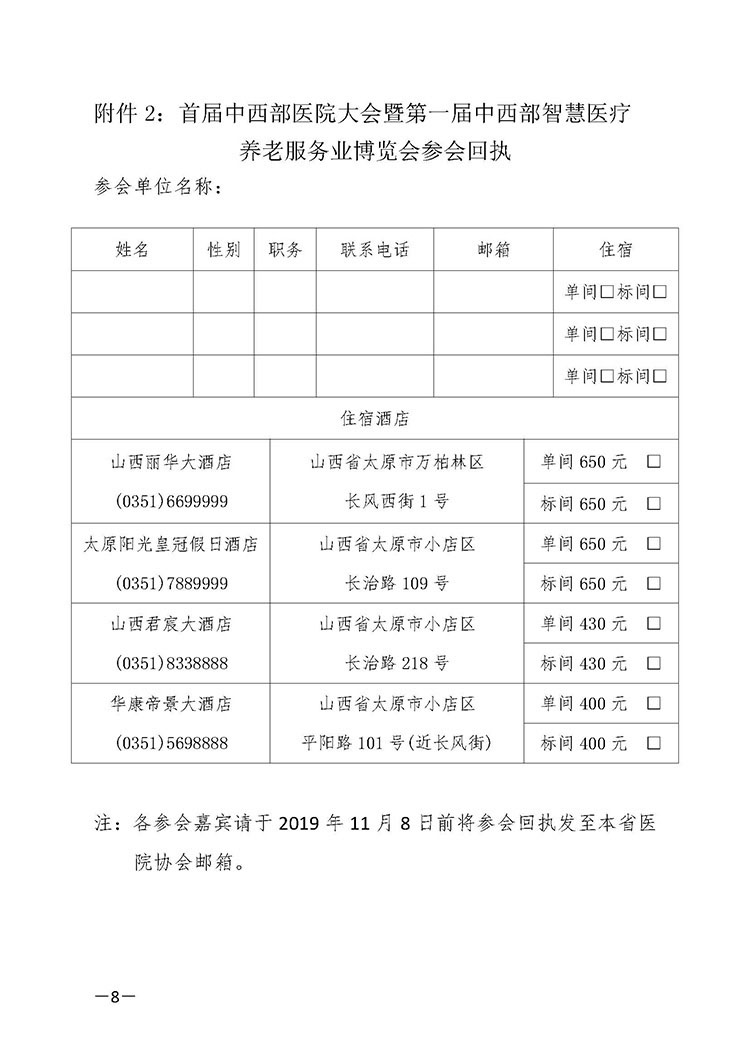 关于第一届中西部医院大会的通知