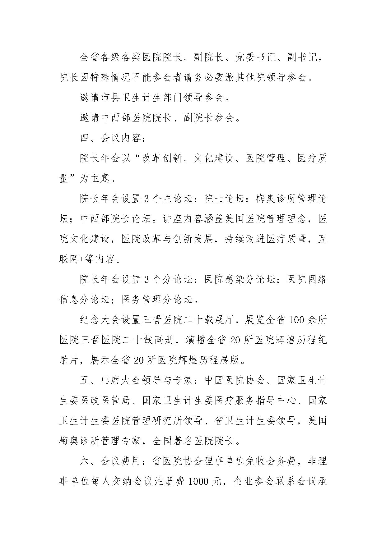 山西省医院协会成立二十周年纪念大会暨2017第二届山西省医院院长年会